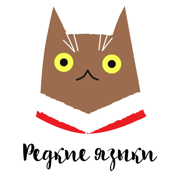 Language Heroes 3.0: редкие (Модуль 1)